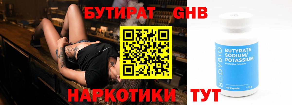 Гагарин  БУТИРАТ  Вход с VPN  БУТИРАТ BDO 