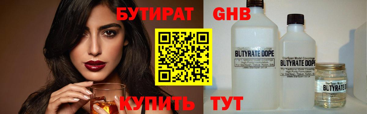 Бутират оксибутират Гагарин