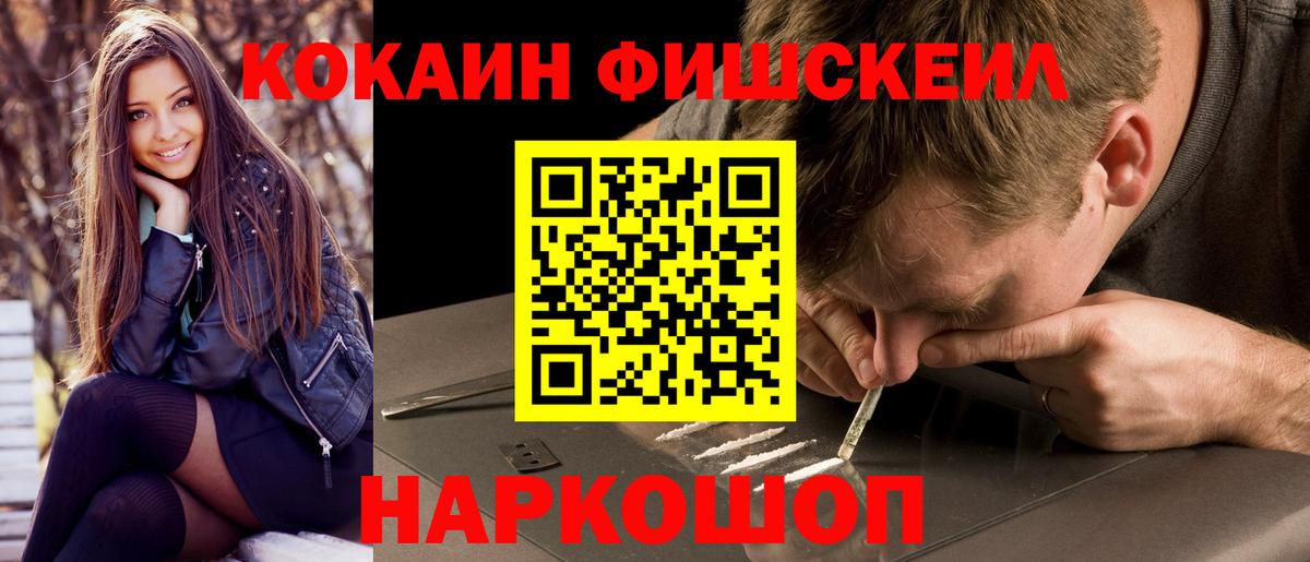 КОКАИН Fish Scale  Вход с VPN  Гагарин  Cocaine 98% 