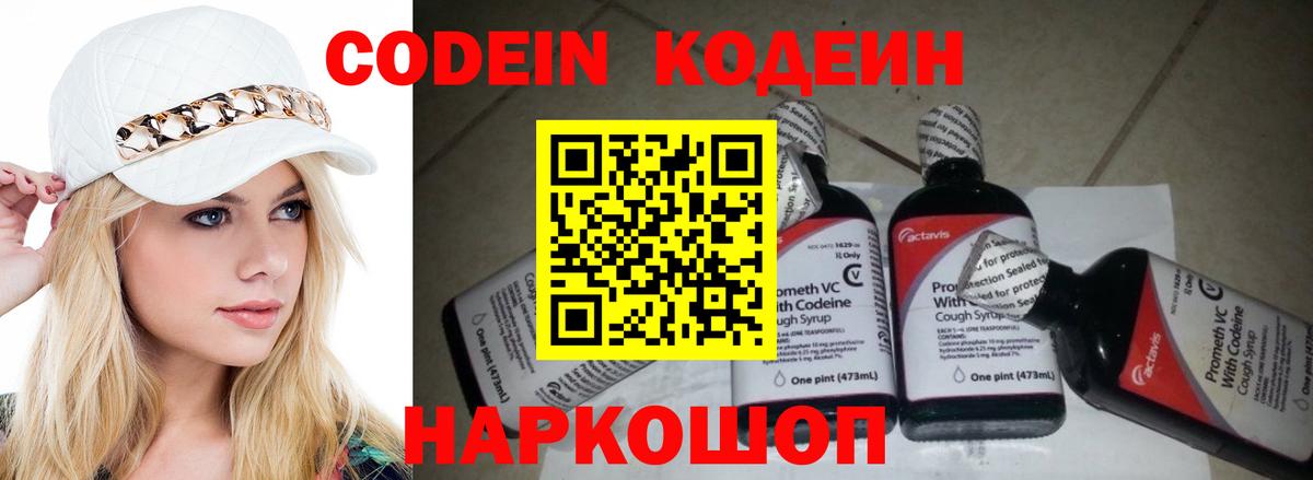 Гагарин  Кодеин Purple Drank  Вход с VPN  Кодеиновый сироп Lean напиток Lean (лин) 