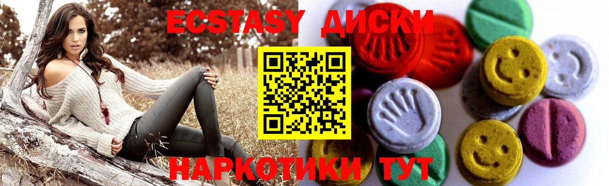 Ecstasy диски Гагарин